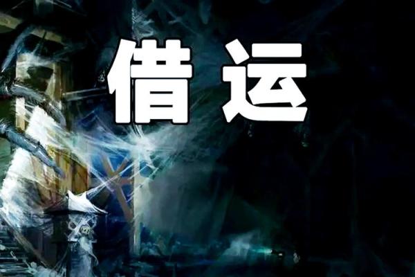 命四化限四化：揭秘命运轨迹的神秘力量