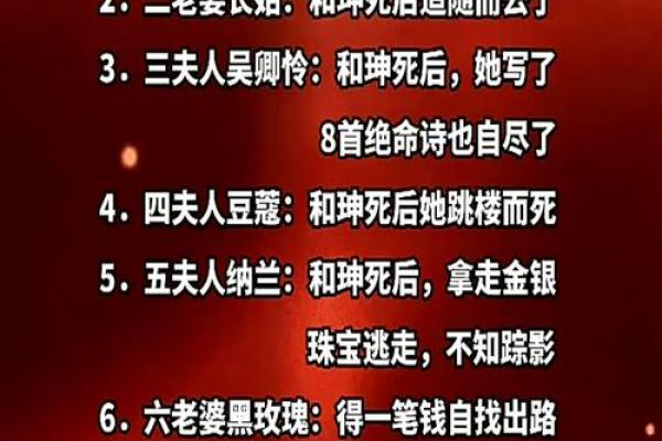和珅八字中的隐藏财富与权力密码
