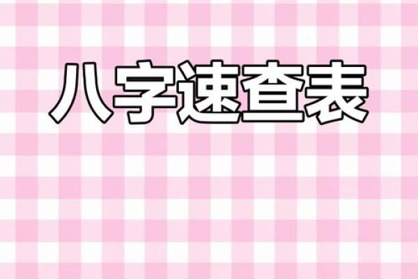 八字在线分析：轻松解读你的命运轨迹