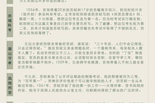 苏民峰八字解析：如何影响他的人生轨迹