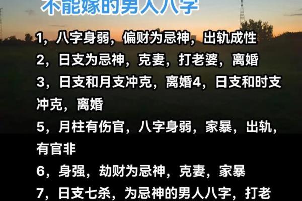 渣男八字的隐秘密码，如何避开情感陷阱
