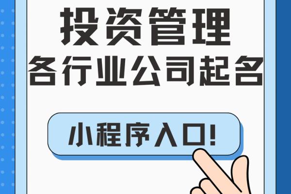 如何选择靠谱的起名公司注册，轻松开启创业之路
