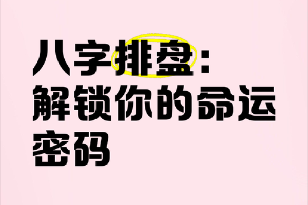 金囗诀排盘揭秘：如何通过排盘预测未来命运