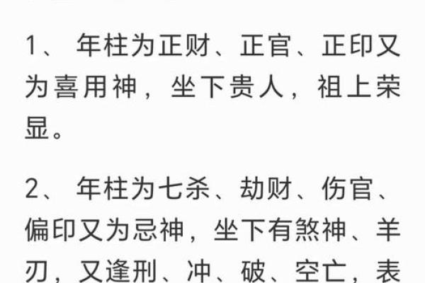 揭秘八字点：如何用它改变你的人生运势