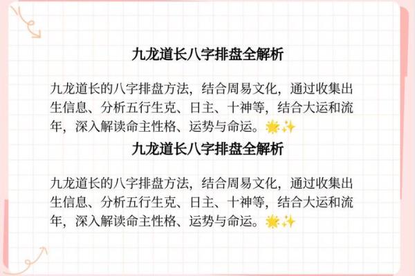 排盘解读：如何通过八字看透人生轨迹
