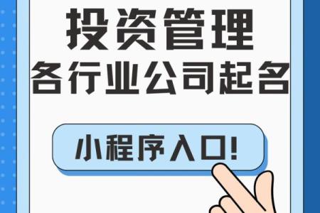 如何选择靠谱的起名公司注册，轻松开启创业之路