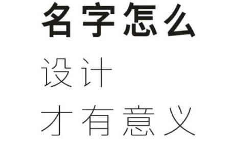 如何通过名字塑造公司产品的独特魅力
