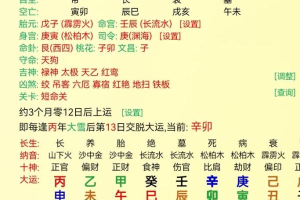 想知道自己一生的命运？八字查询表给你答案