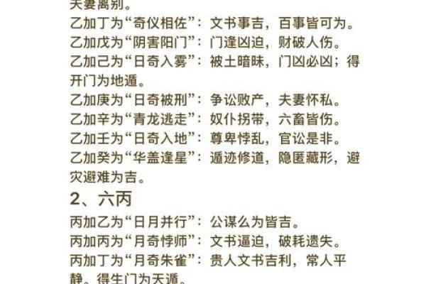 天盘天干解析：解锁命运的关键因素