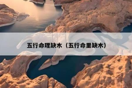 八字五行不缺，如何让好运常伴左右