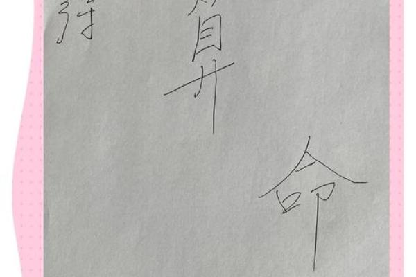 命理中的幼年：决定命运的关键时期