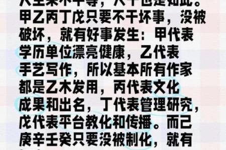 天干地支与命运：你的人生密码藏在这里