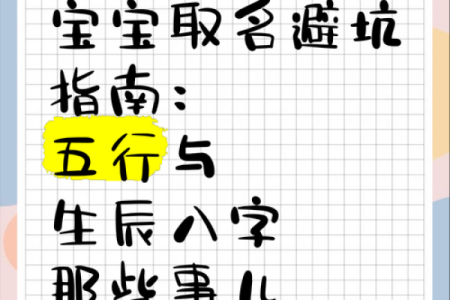 探秘：生辰八字如何影响宝宝起名的命运