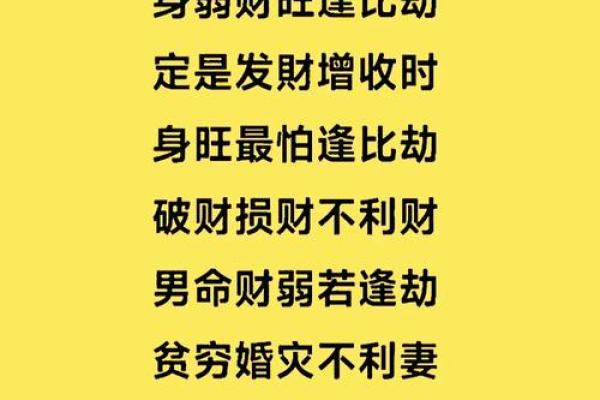 比肩劫财天干：如何应对命理中的财富挑战