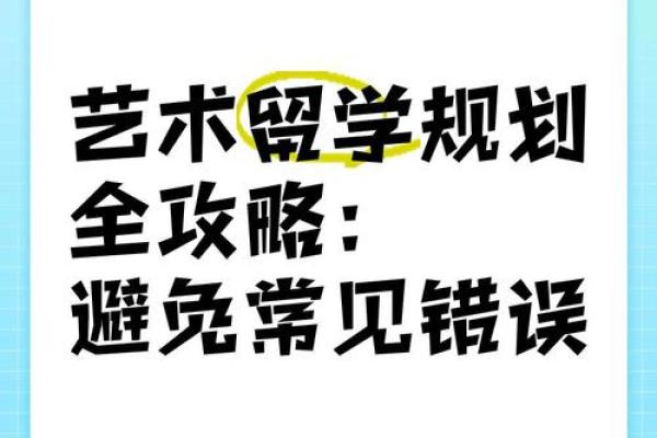 八字写法解析：避免常见错误，写得更专业