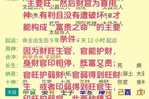 八字推算背后的智慧，改变你的人生轨迹