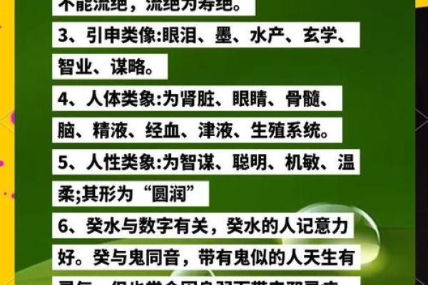 天干藏水，命理中的神秘力量