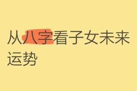 从八字视频看命运，精准预测未来