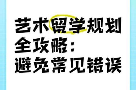 八字写法解析：避免常见错误，写得更专业