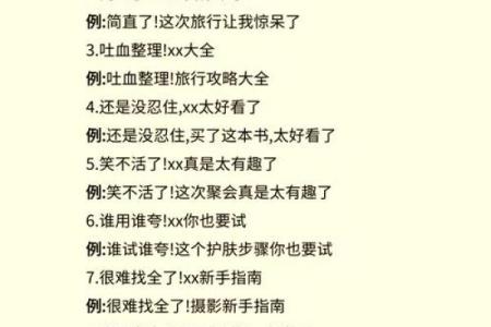 爆款标题：一语惊人夺眼球