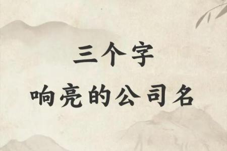 免费公司起名神器，创业路上的第一步助力