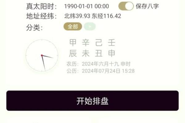 探秘龙隐网八字排盘，了解你的运势与人生方向