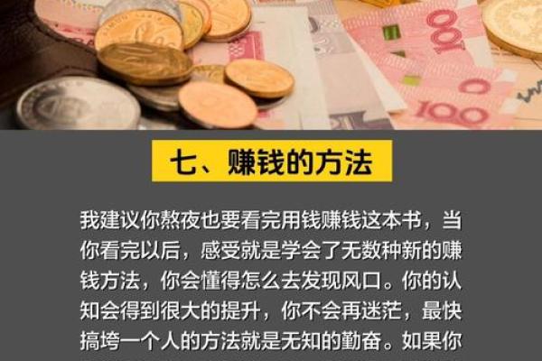 天干天财如何助你逆袭财富人生