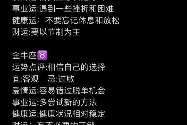 今日星座运势全解析：哪些星座今天需要格外注意？