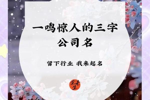 公司起名三字大全：从此告别起名困扰，赢得市场