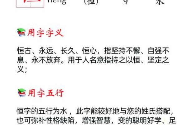 五行中恒字的神秘归属