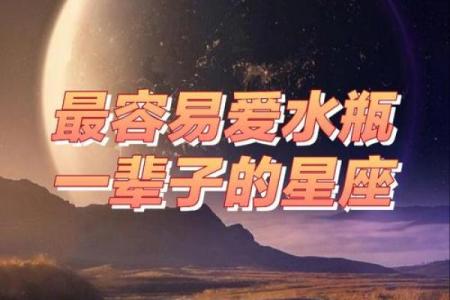 金牛水瓶配对大揭秘：看这对星座如何演绎爱情与友谊的佳话