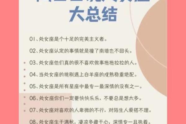 处女座揭秘：竟与这个星座八字不合，原因竟是...