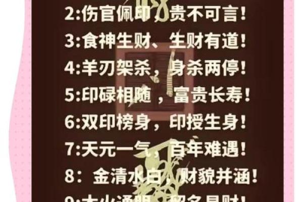 如何通过八字好，成就人生巅峰？