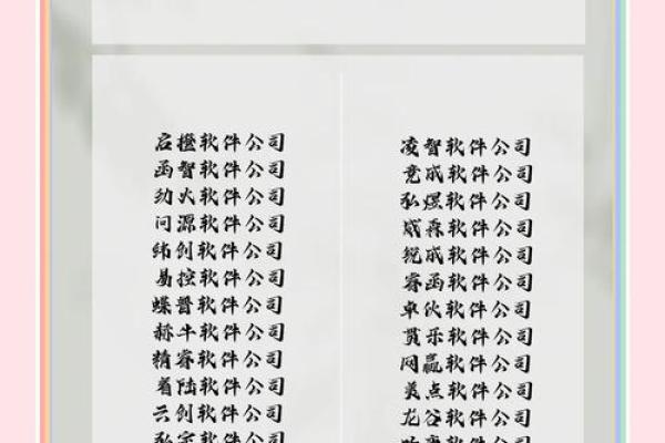 快速生成独特公司名称，在线起名轻松搞定