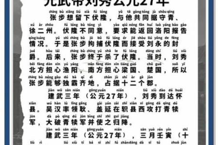 刘秀八字解析：从普通人到帝王的命运之变