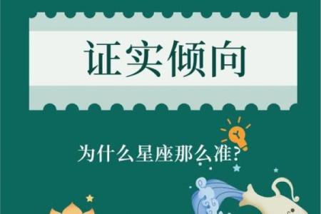 1月8日，揭秘星座背后的神秘力量
