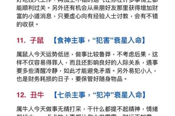 生肖运势揭秘：天日生肖，揭秘你的命运密码