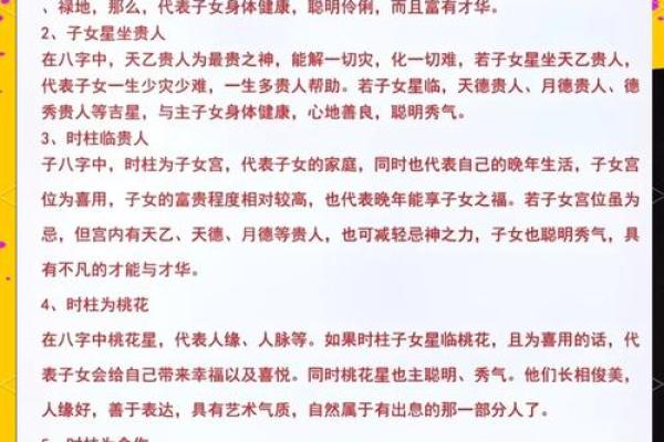 揭秘男命八字中的子女星：你的命里藏有几位佳人？