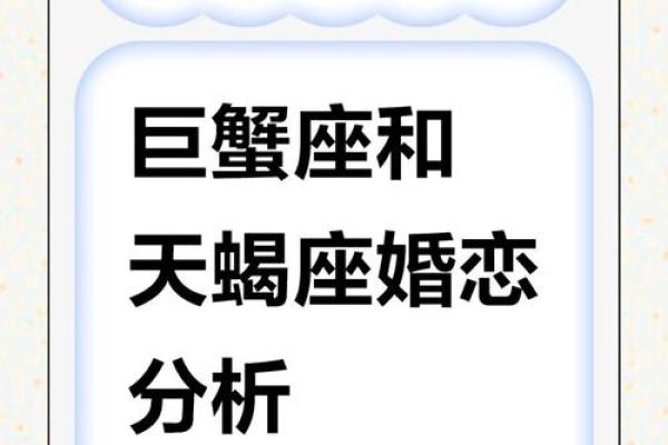 金牛巨蟹甜蜜碰撞：揭秘星座配对新高度