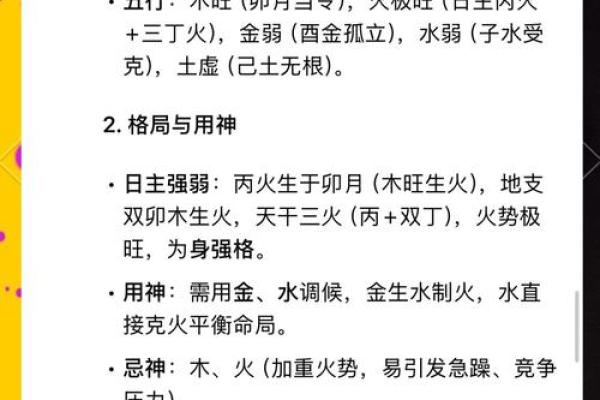 揭秘三命通会命理时曰段的深层含义
