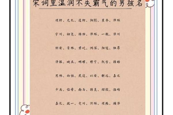 宋姓起名秘籍：如何给宝宝取个寓意深远的名字