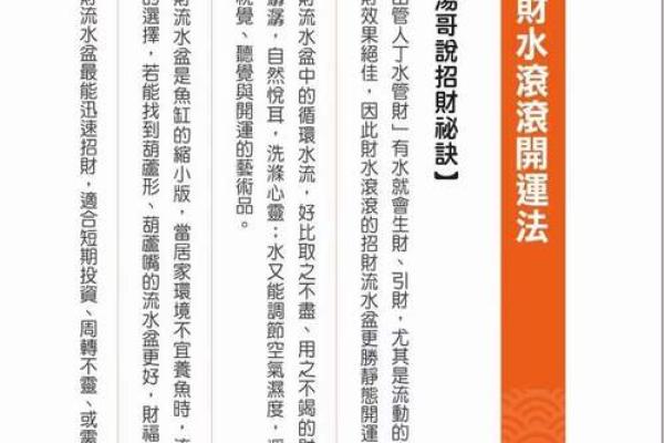 揭秘风水大师独家秘籍：财运亨通、事业发达的风水布局