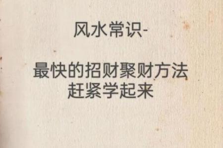 揭秘居家风水秘籍，助你财运亨通、事业兴旺
