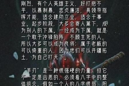 羊刃驾杀命理全解析：一探其对命运的影响