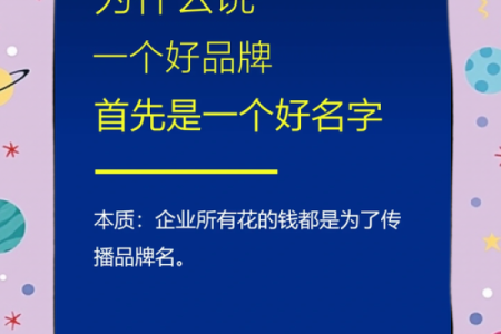 让公司名字更具辨识度，成功的命名秘诀
