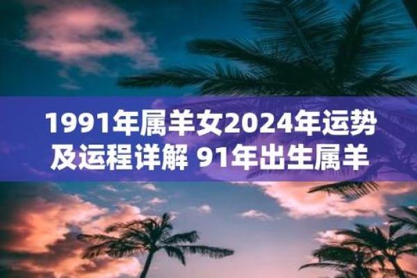 1991年九月生的你，运势惊人揭秘