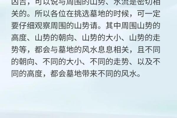 墓地风水：揭秘对后辈命运的神秘影响