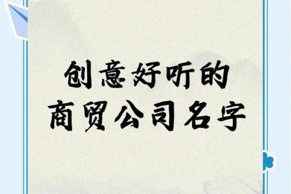 萧字开头的公司名称，给你无限商机和成功潜力