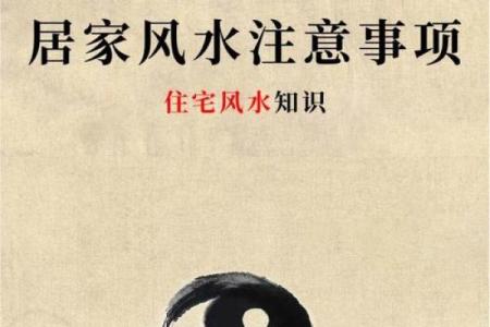 风水涣解秘籍：破解家居运势，助你风生水起