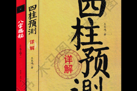四柱排盘与命运玄机：你不能不知道的易经秘密